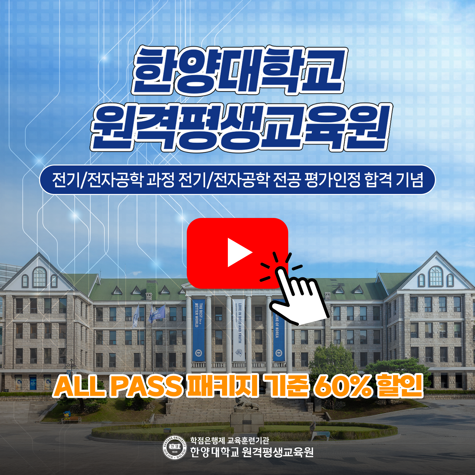 교육부인정정식평가인정학점은행제교육훈련기관