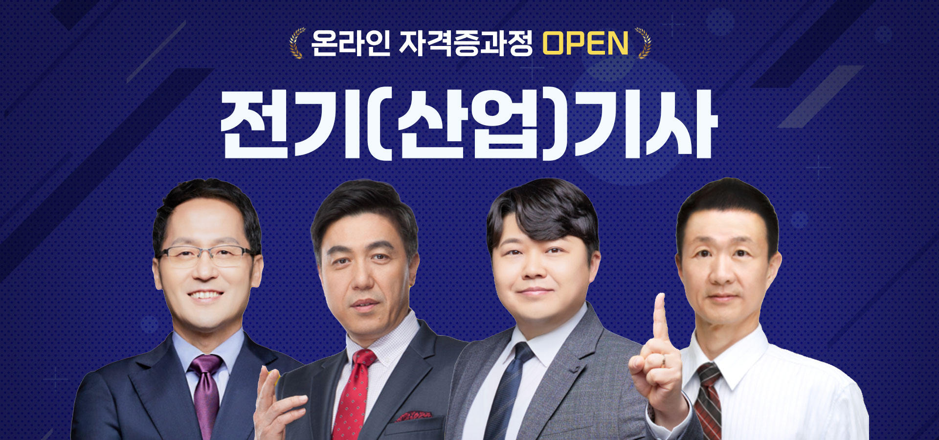 전기(산업)기사