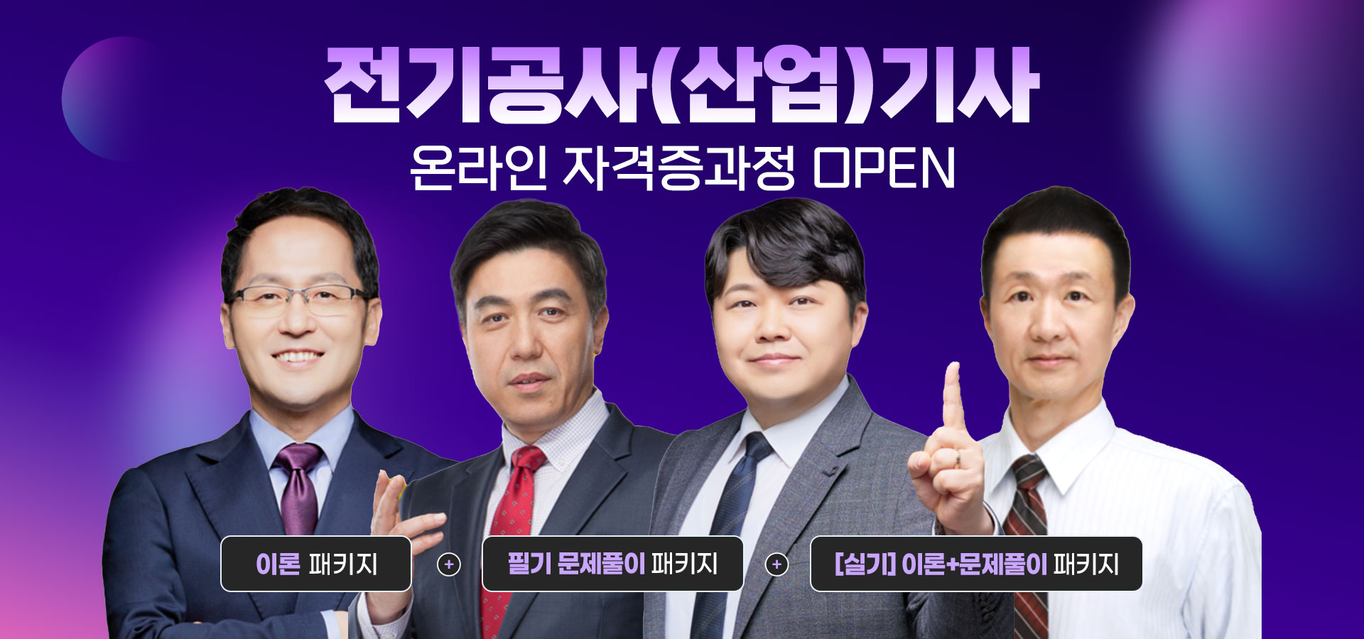 전기공사(산업)기사