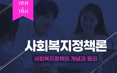 사회복지 정책론