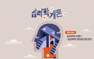 심리학개론