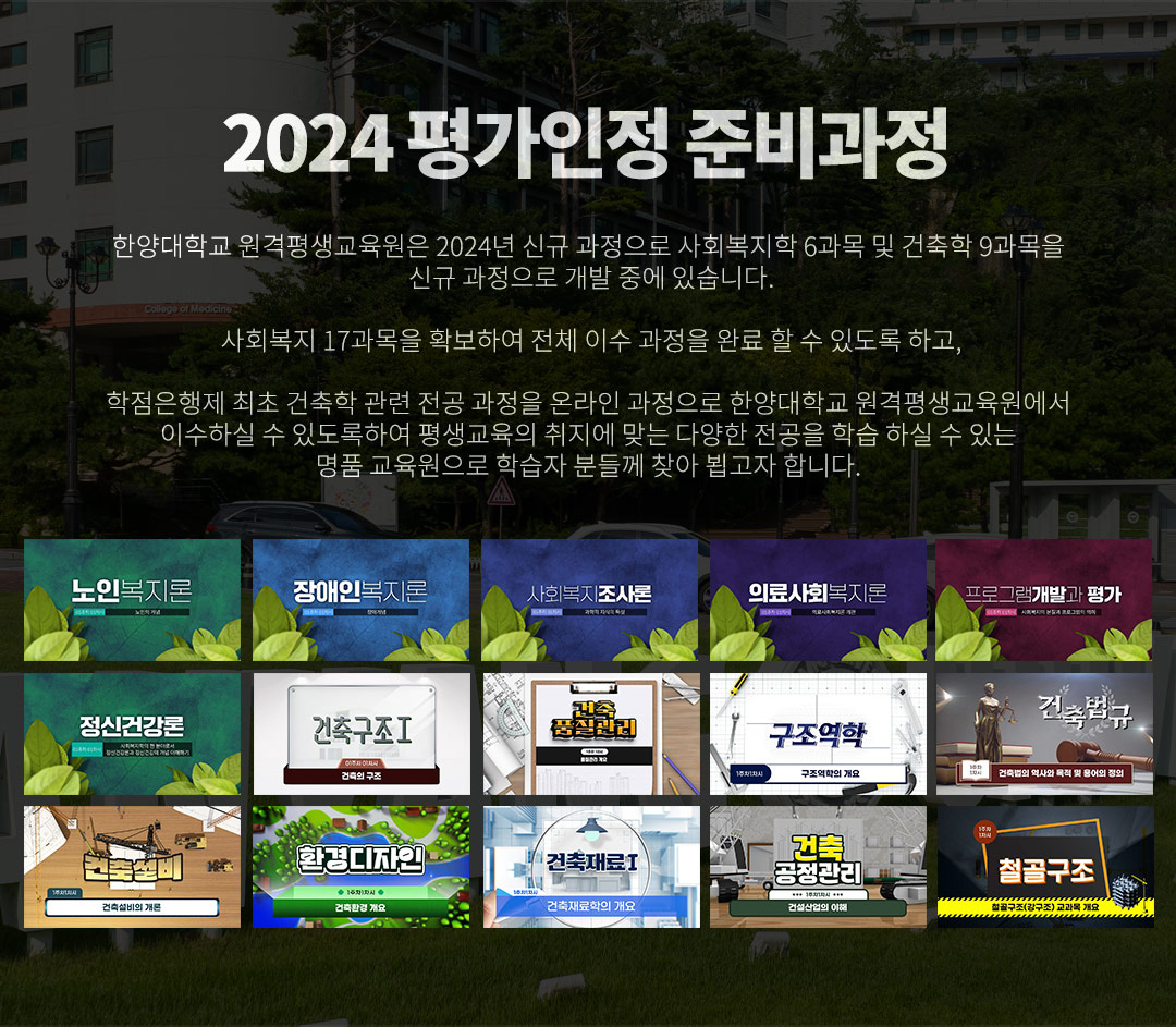 2024평가인정 준비과정