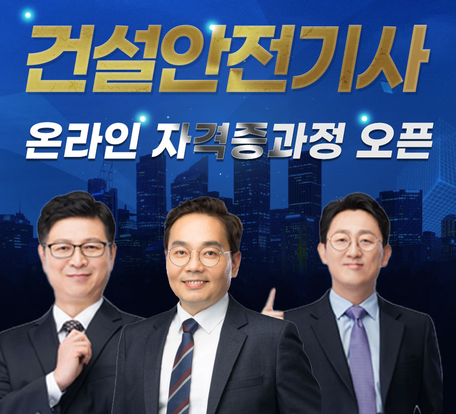 건설안전기사