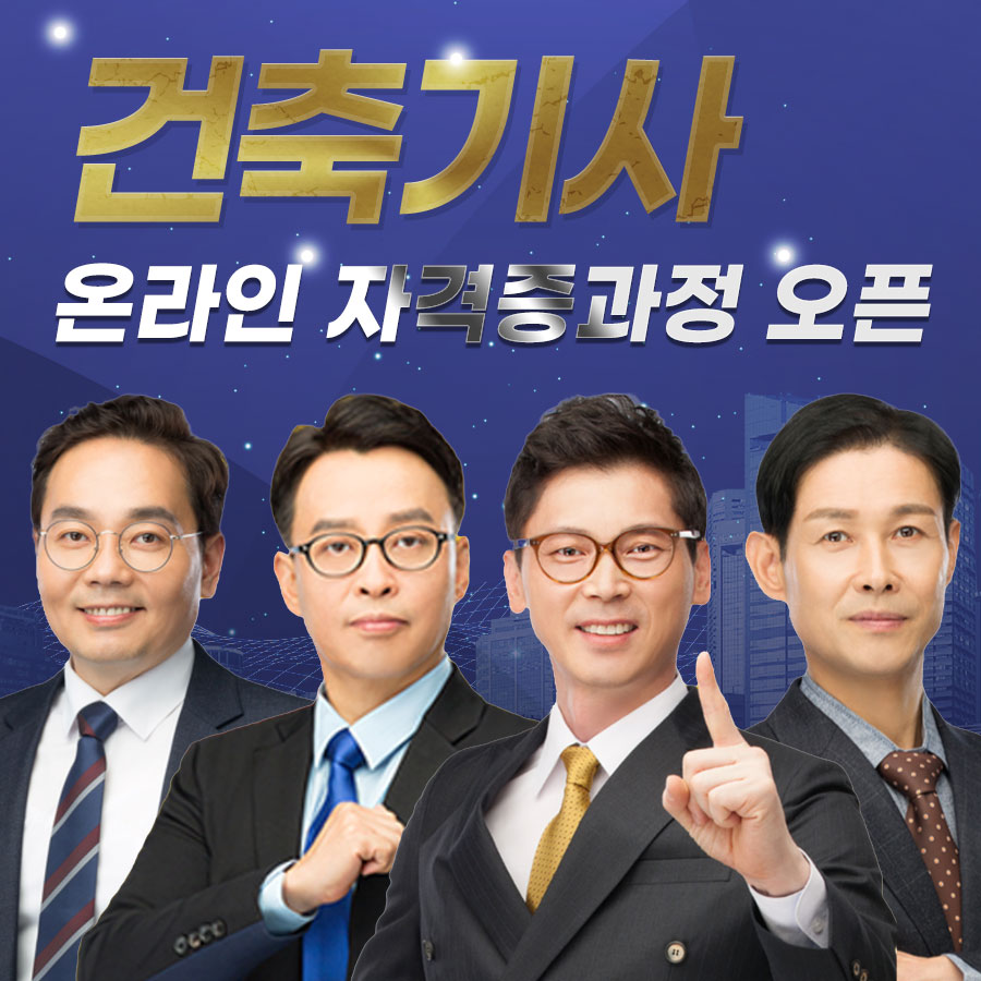 건축기사