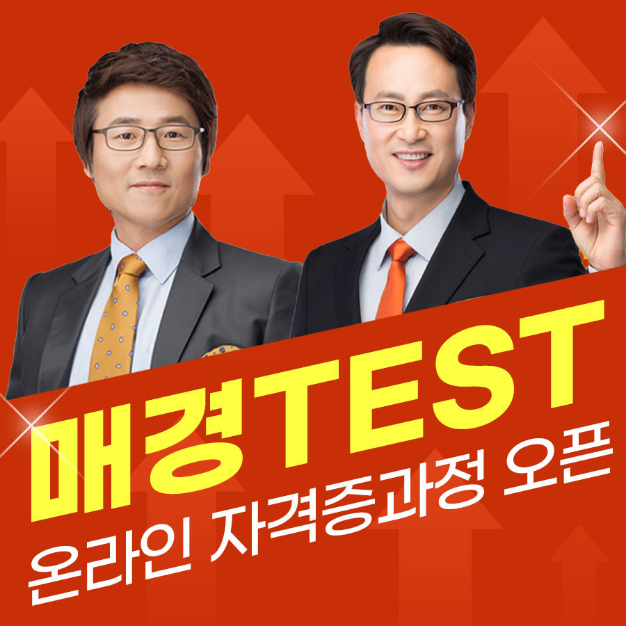 매경TEST