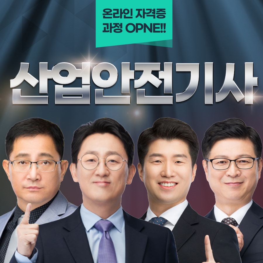 산업안전기사