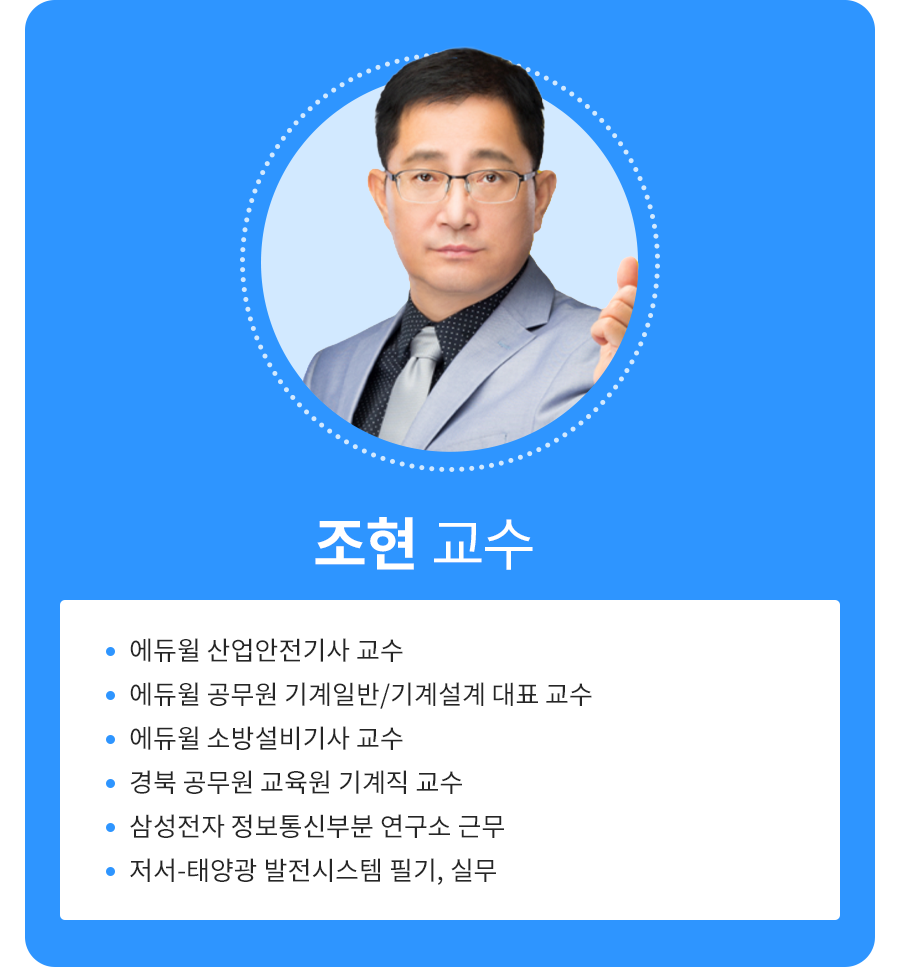 교수님 프로필