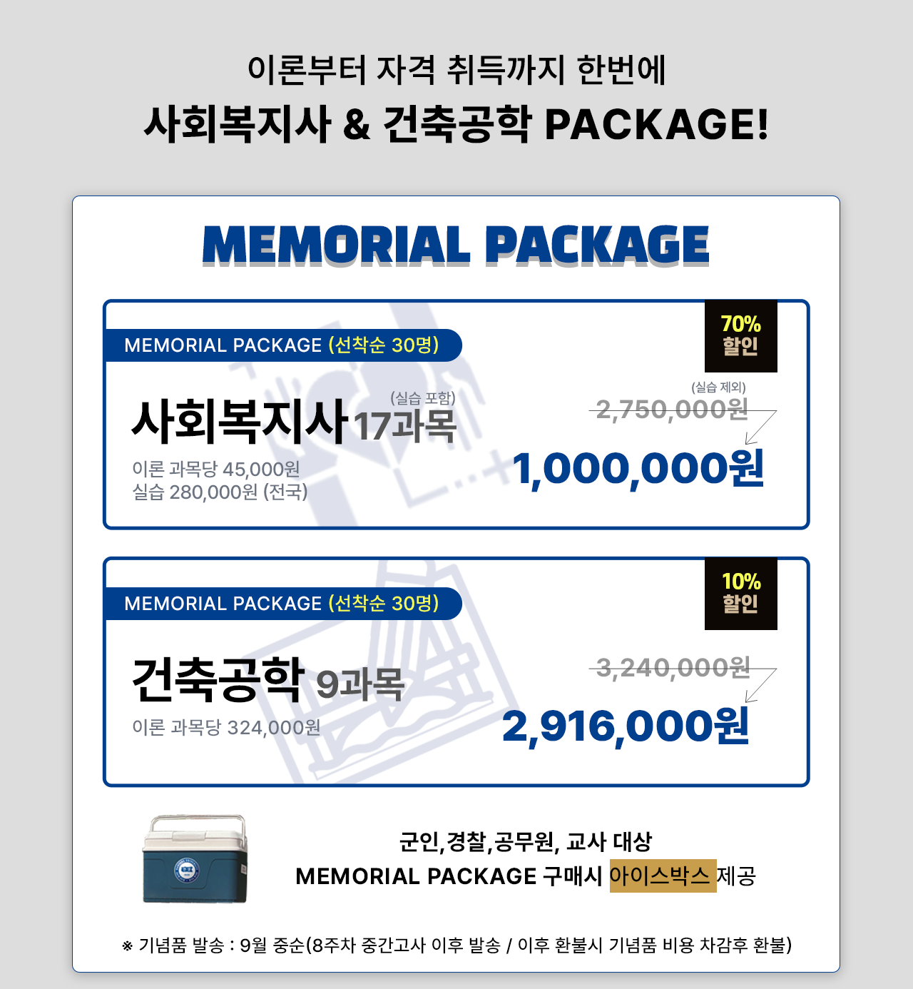 1주년 패키지