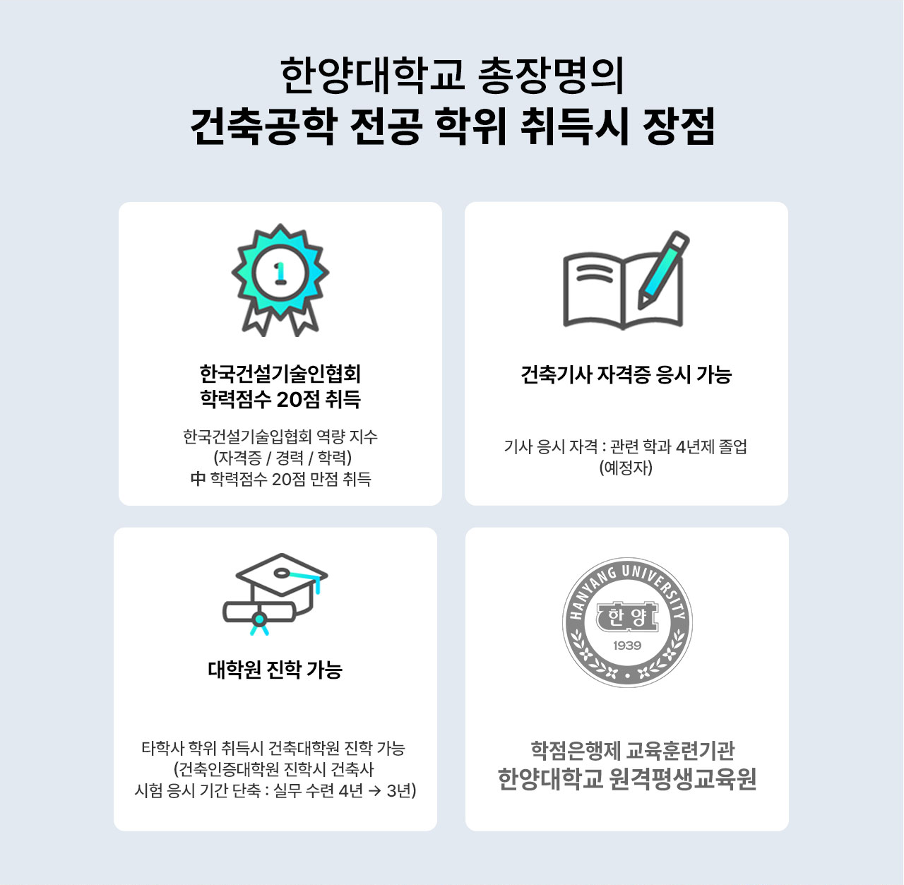 건축공학 전공 학위취득시 장점